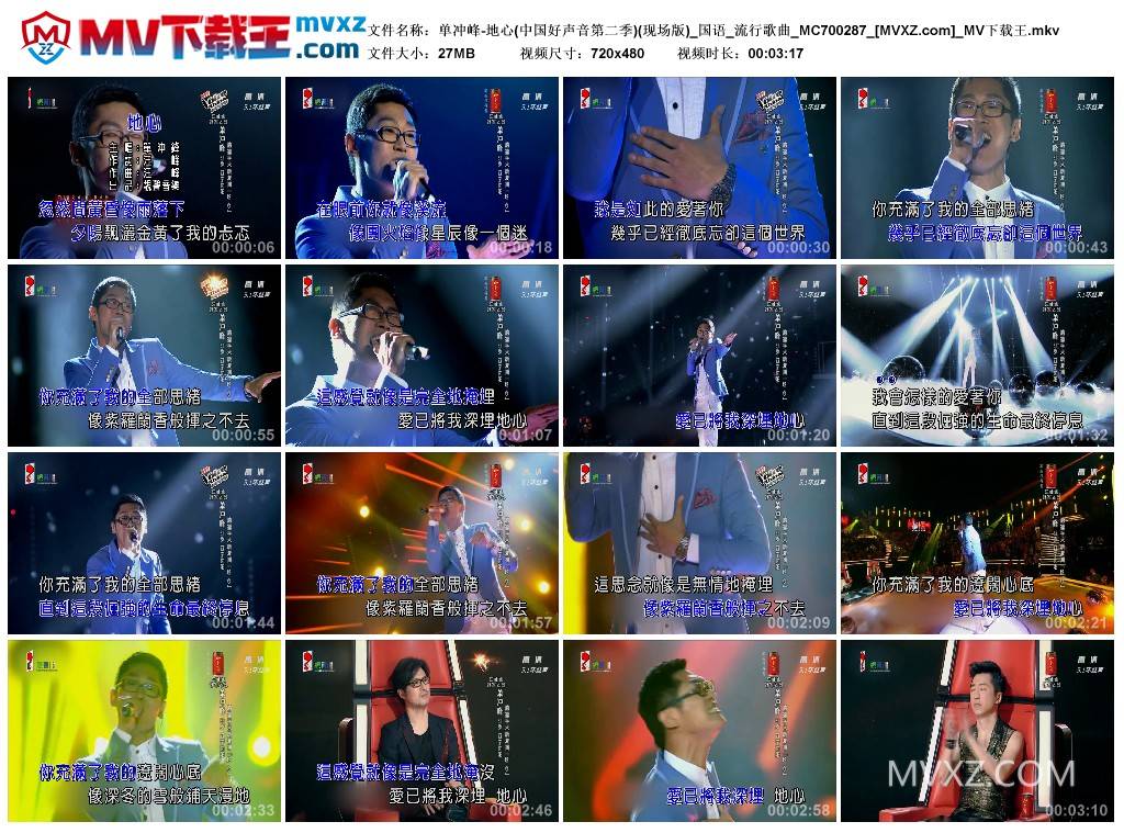 单冲峰-地心(中国好声音第二季)(现场版)_国语_流行歌曲_MC700287